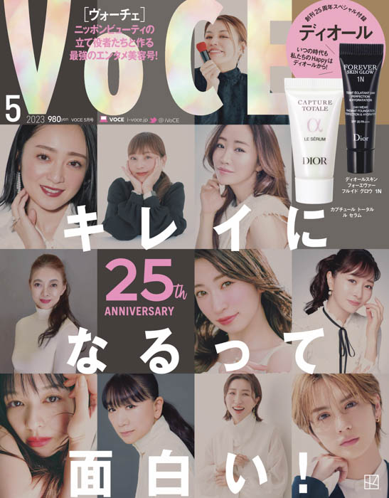 『VOCE（ヴォーチェ）』が創刊25周年！吉田朱里、吉野北人などVOCEとともに時代をつくった11人が表紙に登場！　