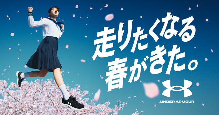 現役女子高生“葉山さら”がアンダーアーマーと、青春を駆け抜ける！WEB-CM「走りたくなる春がきた。」3月9日より公開