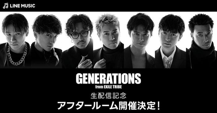 「GENERATIONS ニューアルバムリリース記念 スペシャル生配信@LINE MUSIC」3月11日（土）21時からLINE MUSICアプリで無料配信