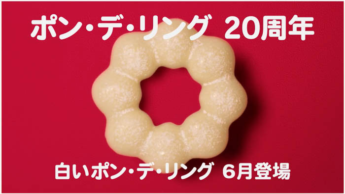 【ミスタードーナツ】菅田将暉が山下達郎の「ドーナツ・ソング」をカバー！新TVCM 「今年のミスドはワッ！」篇が3月22日（水）から放映開始！