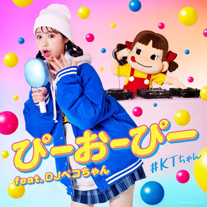 ラップバトルで話題！新世代ラッパー#KTちゃんデジタルシングル「ぴーおーぴー feat. DJペコちゃん」でソロデビュー！