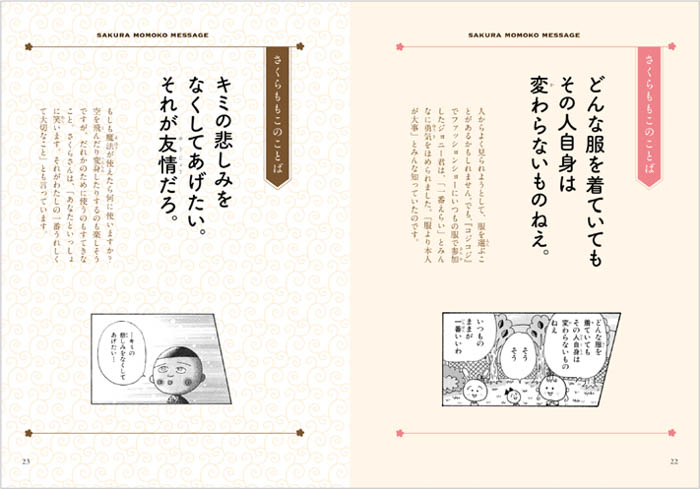 さくらももこの「ことば」がスゴい！「全部一番好き。」「今生きていることはあたり前ではなく、可能性の高い偶然。」初の伝記『さくらももこのことばと人生』今春発売！