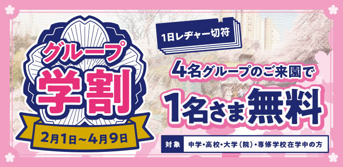 西武園ゆうえんちが感謝を込めてお届けする特別な1年「とびっきりスゴYEAR！」がこの春開幕！