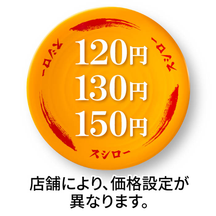 お得な黄皿がいっぱい！天然本鮪も、紅鮭のいくらも、人気の復刻ネタも！食べて納得『得皿祭』期間限定開催！＜3月15日（水）より全国のスシローにて開始＞