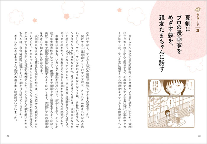 さくらももこの「ことば」がスゴい！「全部一番好き。」「今生きていることはあたり前ではなく、可能性の高い偶然。」初の伝記『さくらももこのことばと人生』今春発売！