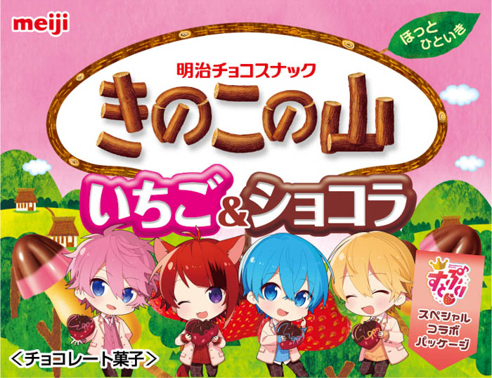 明治×「すとぷり」スペシャルコラボパッケージの「いちごお菓子」が登場！