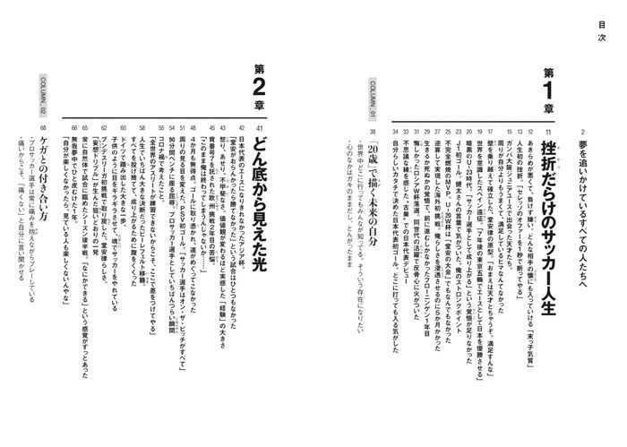 サッカー日本代表・堂安律の初書籍『俺しかいない』が3月20日発売、目次＆メッセージ大公開！