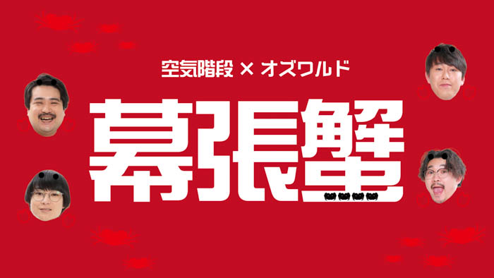 4月の「FANYコレクション」も、過去のよしもと劇場公演から豪華ユニットライブや人気のトークライブをお届！