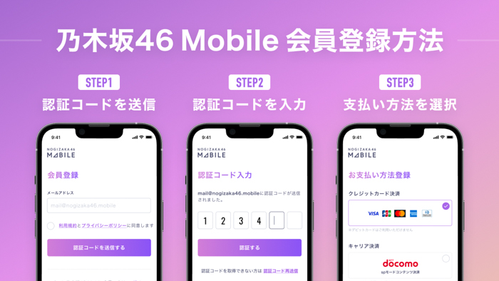 乃木坂46 Mobileがサイトを全面リニューアル　〜リニューアル後初のガシャで新規入会キャンペーンも開催！〜