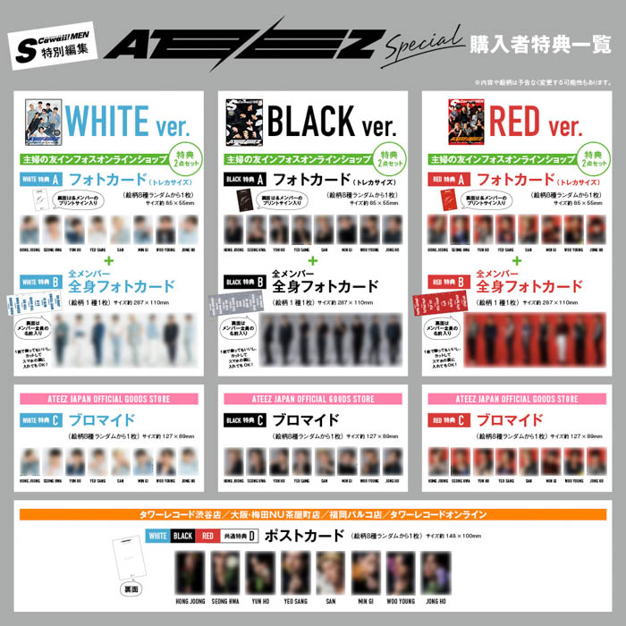 丸ごと1冊ATEEZ特集！『S Cawaii! MEN特別編集 ATEEZ Special』、「WHITE」「BLACK」「RED」の3バージョンが本日同時発売！