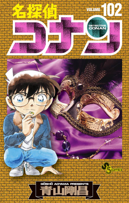 「名探偵コナン公式アプリ」にて「恋のライバル！？特集」が実施！～全5エピソード・17話を1日1話無料公開～