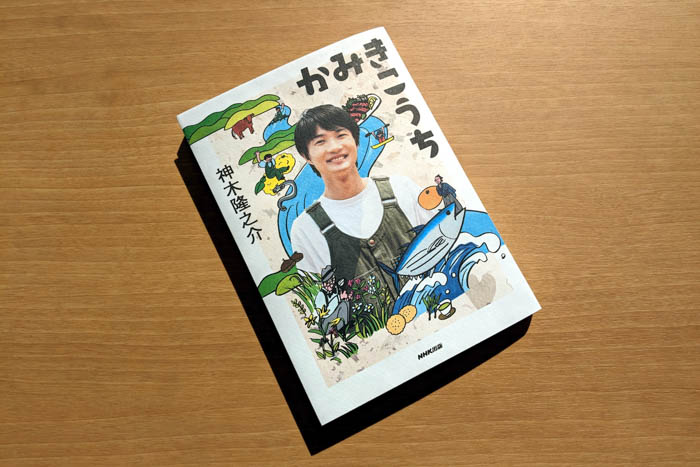 神木隆之介による高知のビジュアル紀行ガイドブック『かみきこうち』、ついに本日発売！行って真似したくなるおススメ情報満載の一冊！