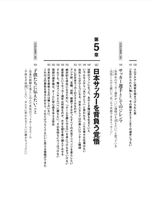 サッカー日本代表・堂安律の初書籍『俺しかいない』が3月20日発売、目次＆メッセージ大公開！