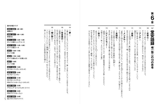 サッカー日本代表・堂安律の初書籍『俺しかいない』が3月20日発売、目次＆メッセージ大公開！