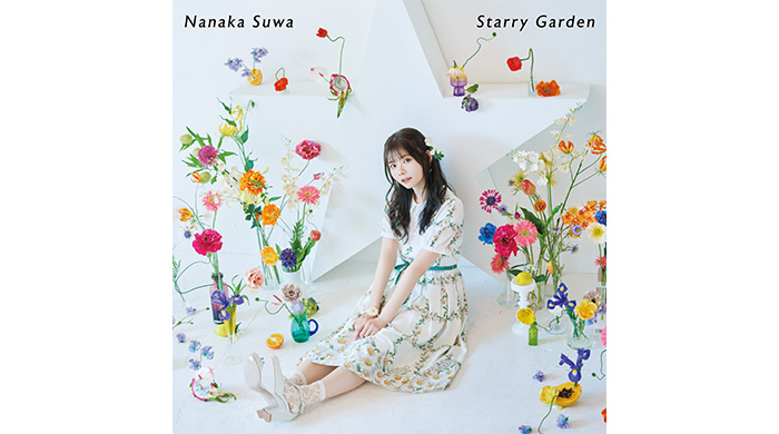 諏訪ななか、5月10日発売のコンセプトミニアルバム「Starry Garden」のリード曲「Starry Garden」のMVが4月12日（水）20時にプレミア公開決定！