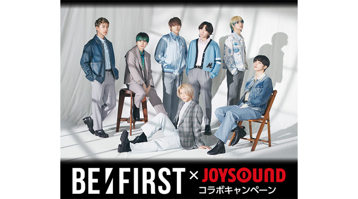 BE:FIRST×JOYSOUNDコラボキャンペーン開催！カラオケ店舗や自宅で課題曲を歌って、直筆サイン入りオリジナルアクリルパネルをゲットしよう！