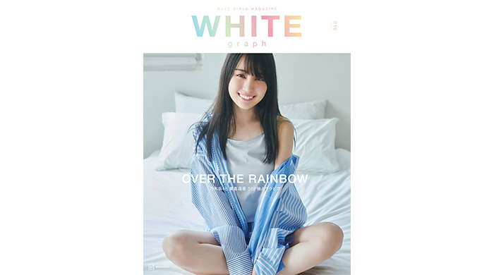 乃木坂46・賀喜遥香が、ハイクオリティ・ビジュアル・マガジン『WHITE graph010』（6月7日発売）の表紙＆大特集に登場！