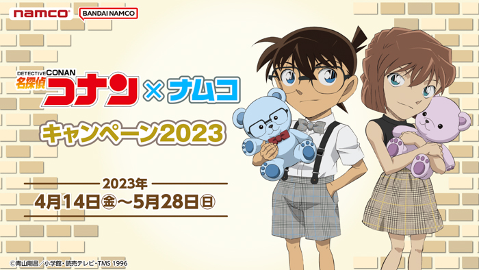 「ぬいぐるみと一緒」のかわいらしいオリジナルイラストが登場！「名探偵コナン×ナムコキャンペーン2023」開催！ナムコオリジナル缶バッジやクリアカードをプレゼント‼