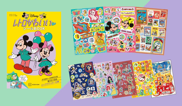 ディズニーの人気キャラクターが大人かわいいシールとメッセージカードのセットに！『ディズニーレトロかわいいシールBOOK』発売！！