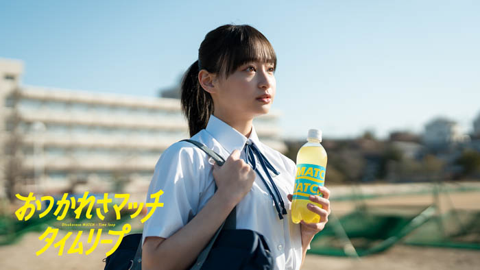 日向坂46の影山優佳が、ビタミン炭酸飲料『マッチ』新キャラクターに決定！「憧れの影山ちゃんからマッチをもらうまでタイムリープを繰り返す！？」