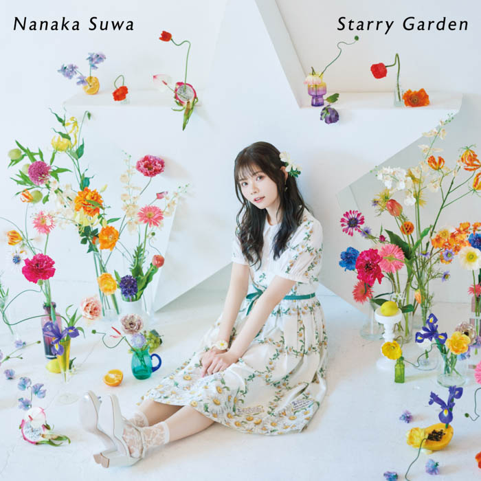 諏訪ななか、5月10日発売のコンセプトミニアルバム「Starry Garden」のリード曲「Starry Garden」のMVが4月12日（水）20時にプレミア公開決定！