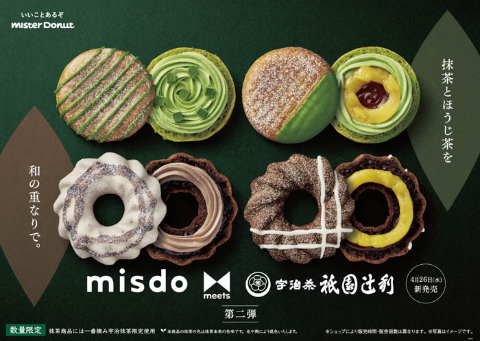 【ミスタードーナツ】4月26日（水）から『misdo meets 祇園辻利 第二弾』期間限定発売！