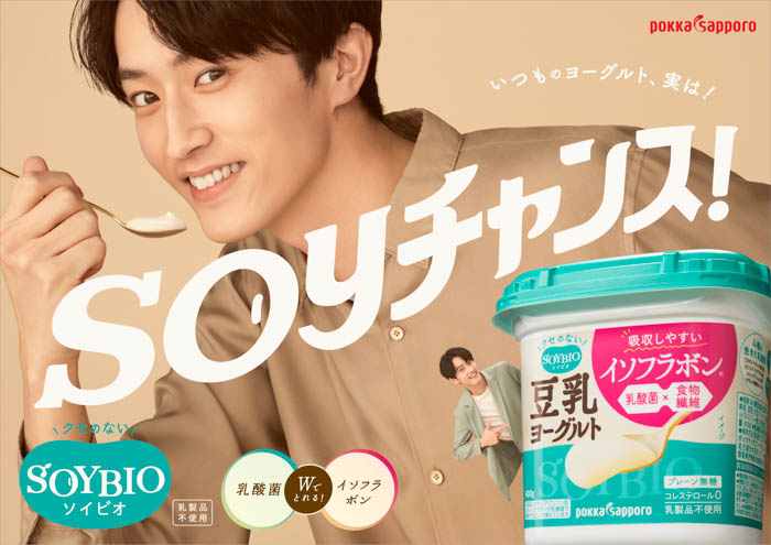 杉野遥亮が、3年連続「SOYBIO豆乳ヨーグルト」CMに起用！2023年4月5日(水)からWEB動画解禁、13日(木)TVCM放映！