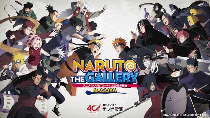 アニメ『NARUTO-ナルト-』20周年記念NARUTO THE GALLERYが今年6月名古屋で開催決定！