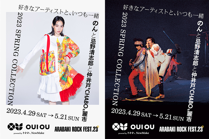 のんプロデュースのアップサイクルブランド 「OUI OU（ウィ・ユー）のSpring Collectionが、「ARABAKI ROCK FEST.2023」会場で発表！