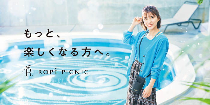 芳根京子の暮らしに密着！寝起き姿からおめかしモードまで、ギャップにキュン！ROPE’ PICNIC 2023SS「もっと、楽しくなる方へ。」公開！