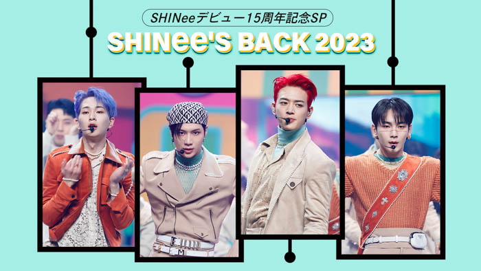 5月のMnetは、SHINee15周年特集記念SP！『SHINee’ｓBack 2023』ファンが選んだ楽曲をランキング形式でオンエアする投票企画も本日よりスタート！