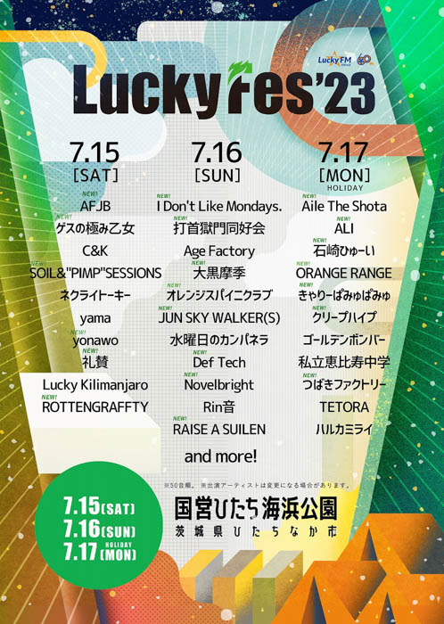 ORANGE RANGE、きゃりーぱみゅぱみゅ、クリープハイプ、ゲスの極み乙女ら21組出演決定！LuckyFes'23出演アーティスト第2弾発表！