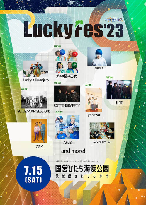 ORANGE RANGE、きゃりーぱみゅぱみゅ、クリープハイプ、ゲスの極み乙女ら21組出演決定！LuckyFes'23出演アーティスト第2弾発表！