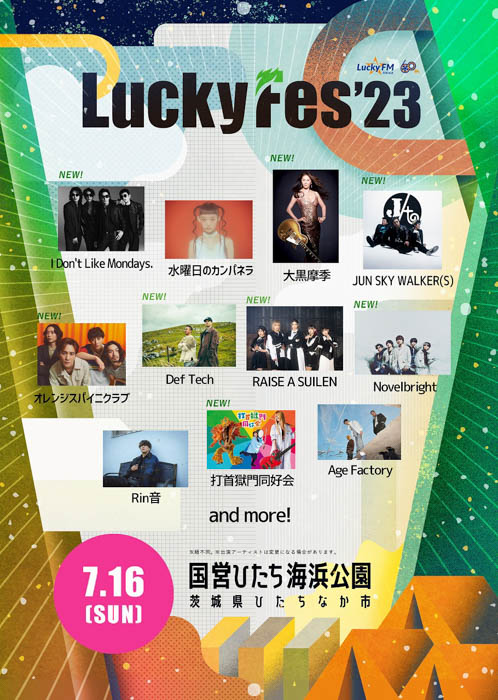 ORANGE RANGE、きゃりーぱみゅぱみゅ、クリープハイプ、ゲスの極み乙女ら21組出演決定！LuckyFes'23出演アーティスト第2弾発表！