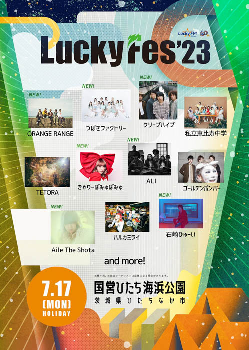 ORANGE RANGE、きゃりーぱみゅぱみゅ、クリープハイプ、ゲスの極み乙女ら21組出演決定！LuckyFes'23出演アーティスト第2弾発表！