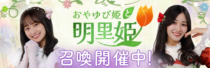 『日向坂46とふしぎな図書室』期間限定イベント「おやゆび姫と明里姫」が本日から開催！メンバーたちがお花の姿になって登場！