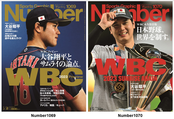 スポーツ総合誌「Number」WBC特集号が２号連続完売！全７試合、全30選手の記事を掲載した増刊号の発売も決定！