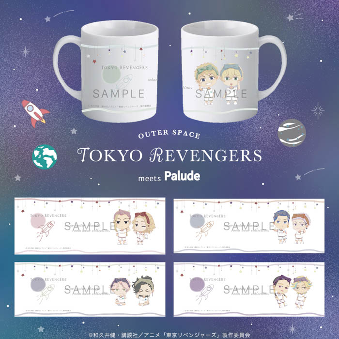 TVアニメ『東京リベンジャーズ』より、宇宙をテーマにしたルームウェア、小物グッズが登場！