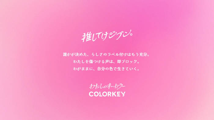 齊藤なぎさ、中国コスメブランド「COLORKEY カラーキー」イメージキャラクターに就任！