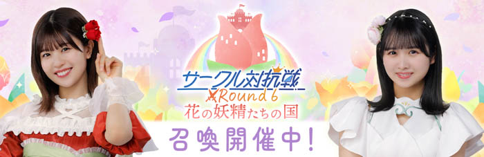 『日向坂46とふしぎな図書室』期間限定イベント「サークル対抗戦 Round6 ～花の妖精たちの国～」が本日から開催！サイン入りグッズをGET！