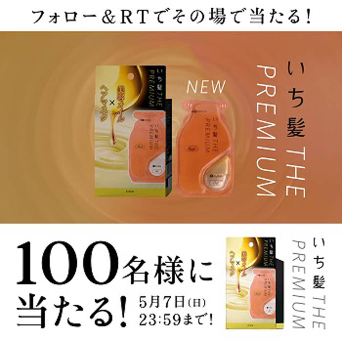 永野芽郁が新たな一面を披露 ！「いち髪 THE PREMIUM」新CM「初めてのヘアマスク」篇4月21日（金）から放映！