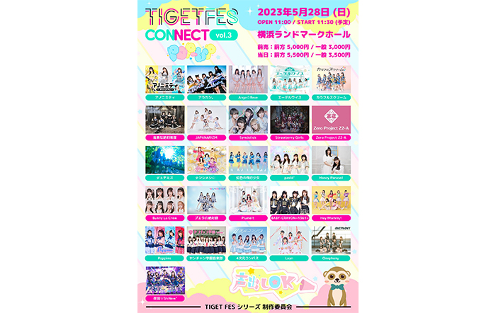 総勢26組のアイドルグループたちが作り上げるアイドルライブ「TIGET FES CONNECT Vol.3 -POP-UP-」が横浜ランドマークホールにて開催