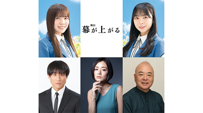 日向坂46・森本茉莉＆山口陽世、W主演！舞台「幕が上がる」全キャスト発表！