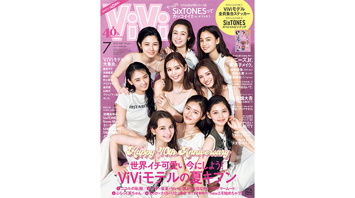 ViVi創刊40周年記念号のカバーは、ViViモデル全員集合！日本のカワイイを引っ張ってきた40年の集大成は、笑顔が印象的な表紙に！