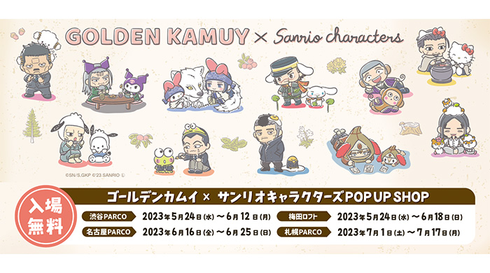 『ゴールデンカムイ×サンリオキャラクターズ POP UP SHOP』が開催！