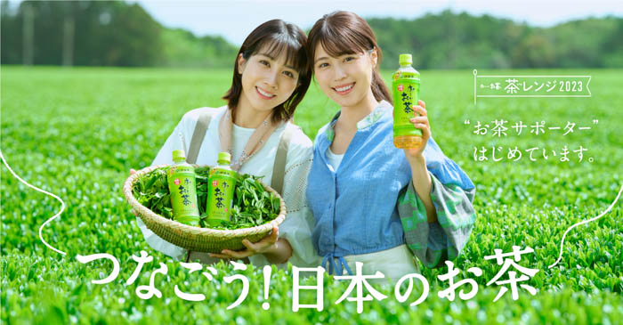 有村架純、松本穂香出演「お～いお茶」新作CM 『お茶サポーター』篇が、5月15日（月）より放映開始！