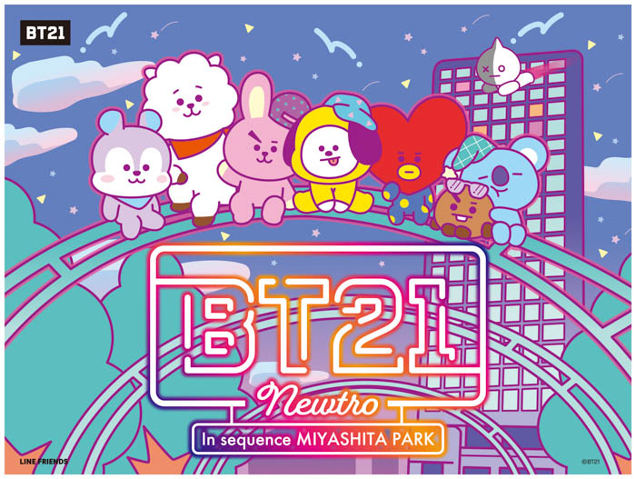 大人気キャラクター「BT21」のニュートロでポップな世界に囲まれる「BT21｜sequence MIYASHITA PARK」コラボレーションルーム誕生！
