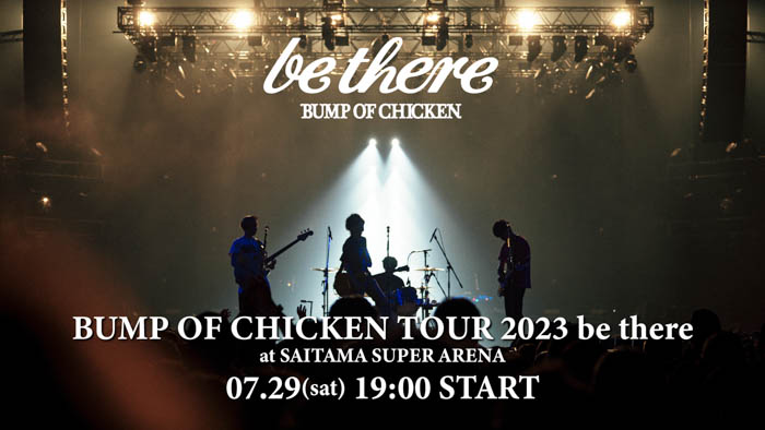 『BUMP OF CHICKEN TOUR 2023 be there』 ツアーファイナル、ドコモの新しい映像配信サービスLeminoで7月29日(土)独占配信！