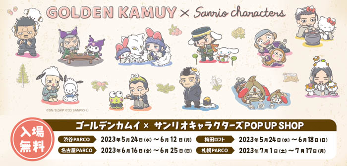 『ゴールデンカムイ×サンリオキャラクターズ POP UP SHOP』が開催！