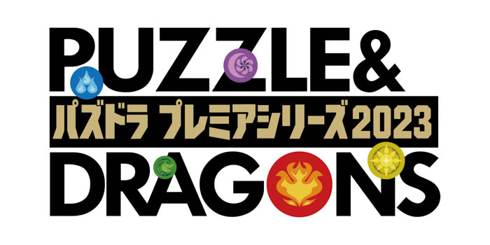 6/17(土)よりパズドラeスポーツの大型イベントが新たにスタート！『パズドラプレミアシリーズ2023』